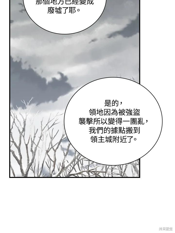 《琉璃温室的公爵夫人》漫画最新章节第59话免费下拉式在线观看章节第【93】张图片