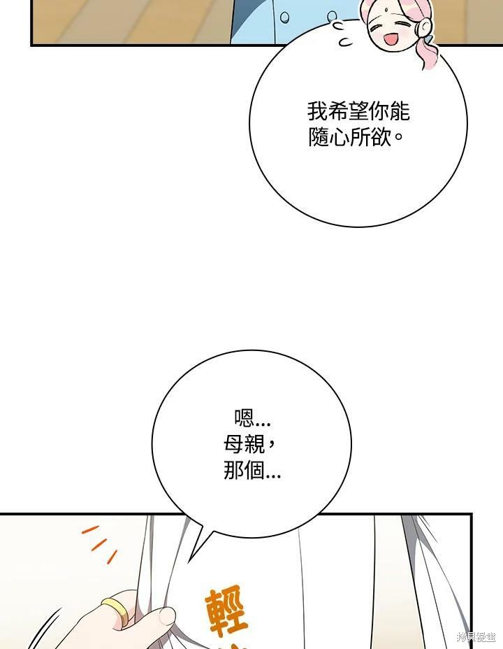 《琉璃温室的公爵夫人》漫画最新章节第51话免费下拉式在线观看章节第【14】张图片