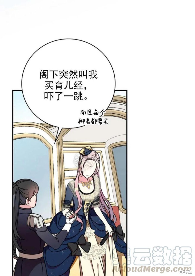 《琉璃温室的公爵夫人》漫画最新章节第31话免费下拉式在线观看章节第【21】张图片