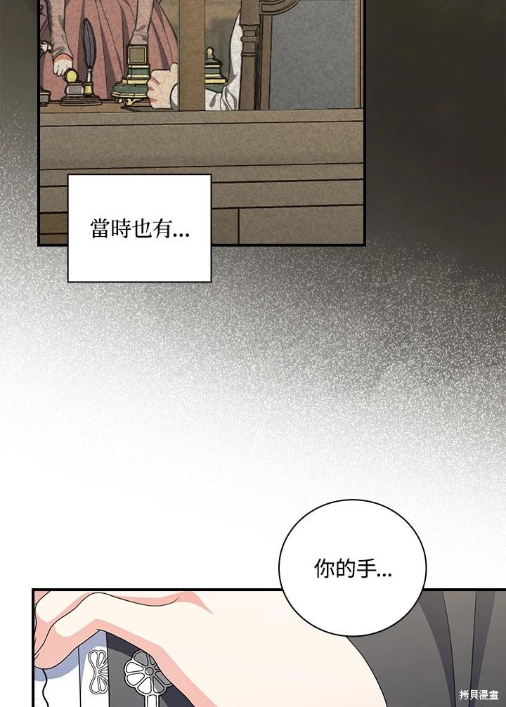 《琉璃温室的公爵夫人》漫画最新章节第64话免费下拉式在线观看章节第【79】张图片