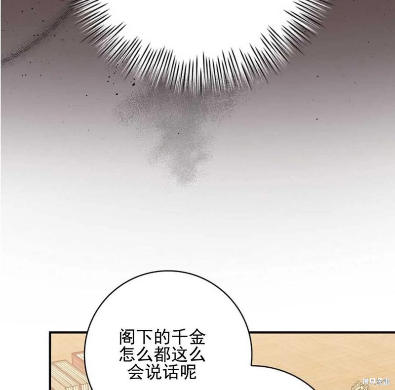 《琉璃温室的公爵夫人》漫画最新章节第35话免费下拉式在线观看章节第【77】张图片