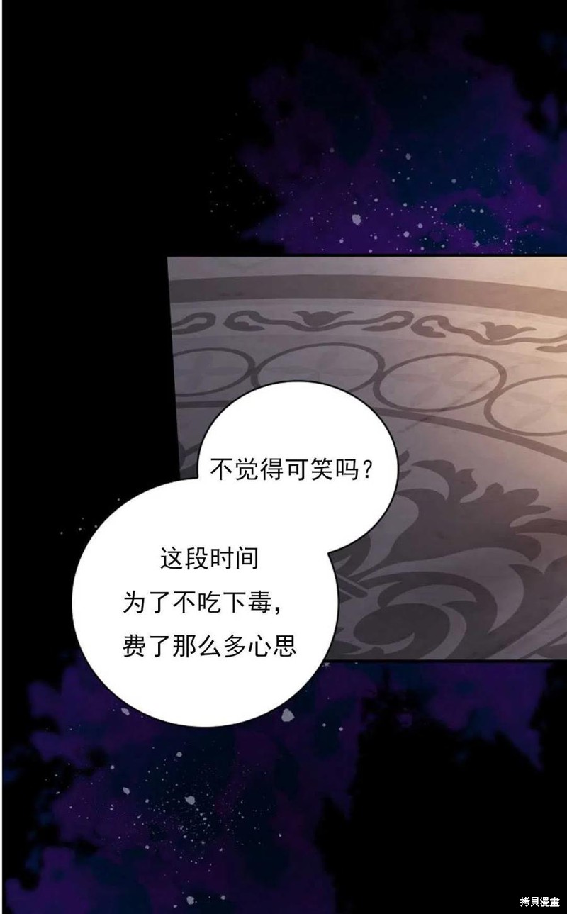 《琉璃温室的公爵夫人》漫画最新章节第29话免费下拉式在线观看章节第【38】张图片