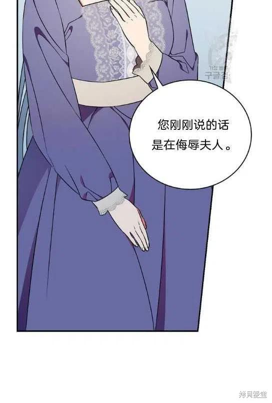 《琉璃温室的公爵夫人》漫画最新章节第15话免费下拉式在线观看章节第【17】张图片