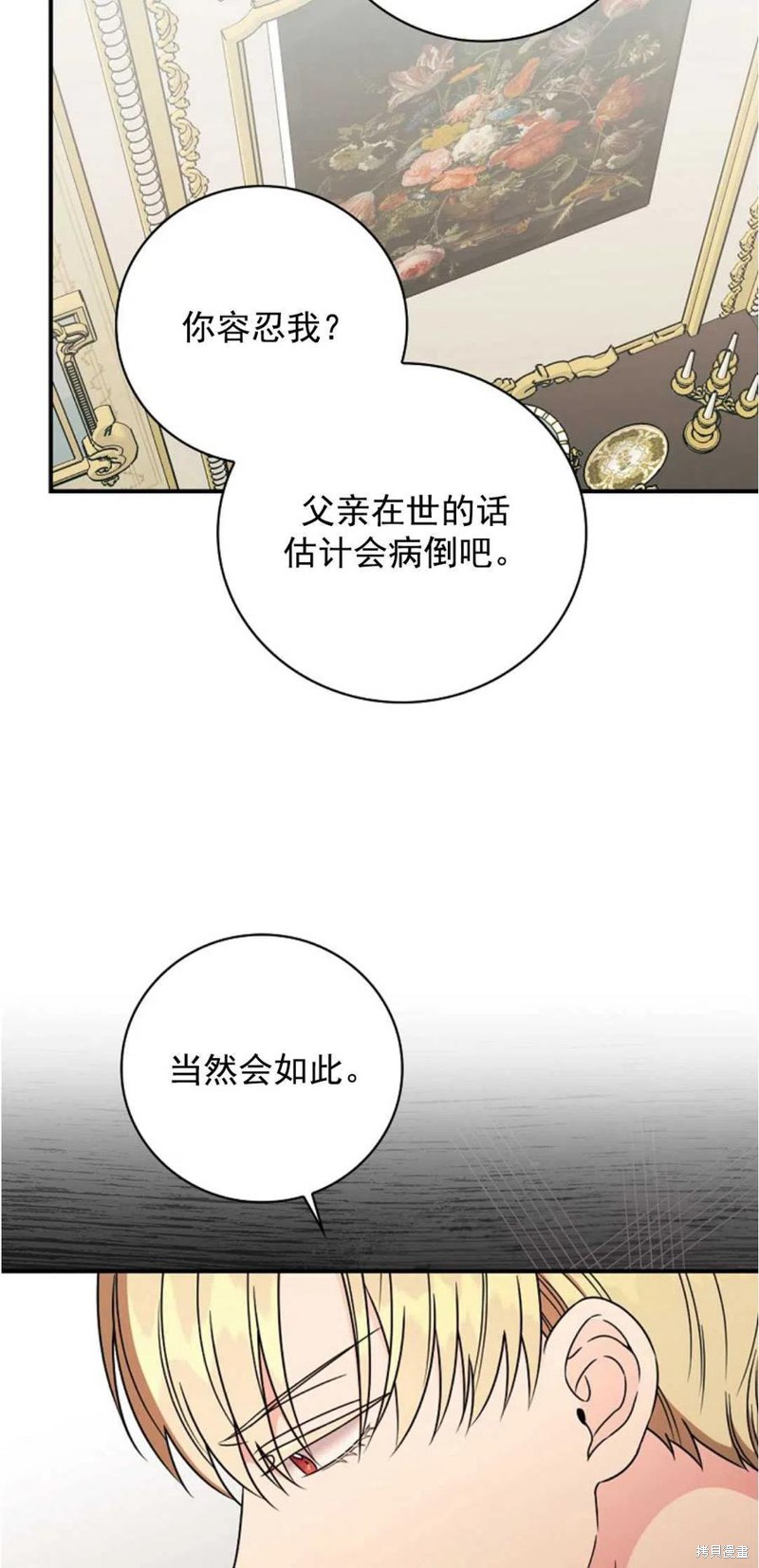 《琉璃温室的公爵夫人》漫画最新章节第36话免费下拉式在线观看章节第【47】张图片