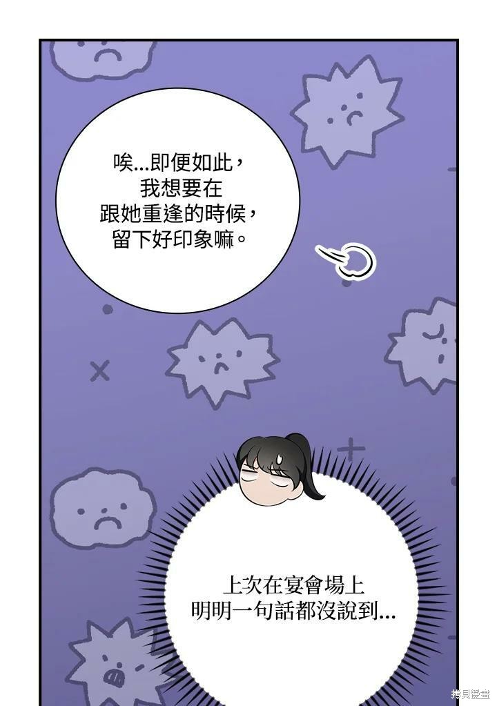 《琉璃温室的公爵夫人》漫画最新章节第51话免费下拉式在线观看章节第【27】张图片