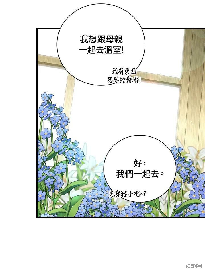 《琉璃温室的公爵夫人》漫画最新章节第49话免费下拉式在线观看章节第【18】张图片