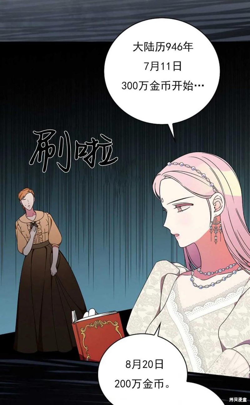 《琉璃温室的公爵夫人》漫画最新章节第29话免费下拉式在线观看章节第【60】张图片