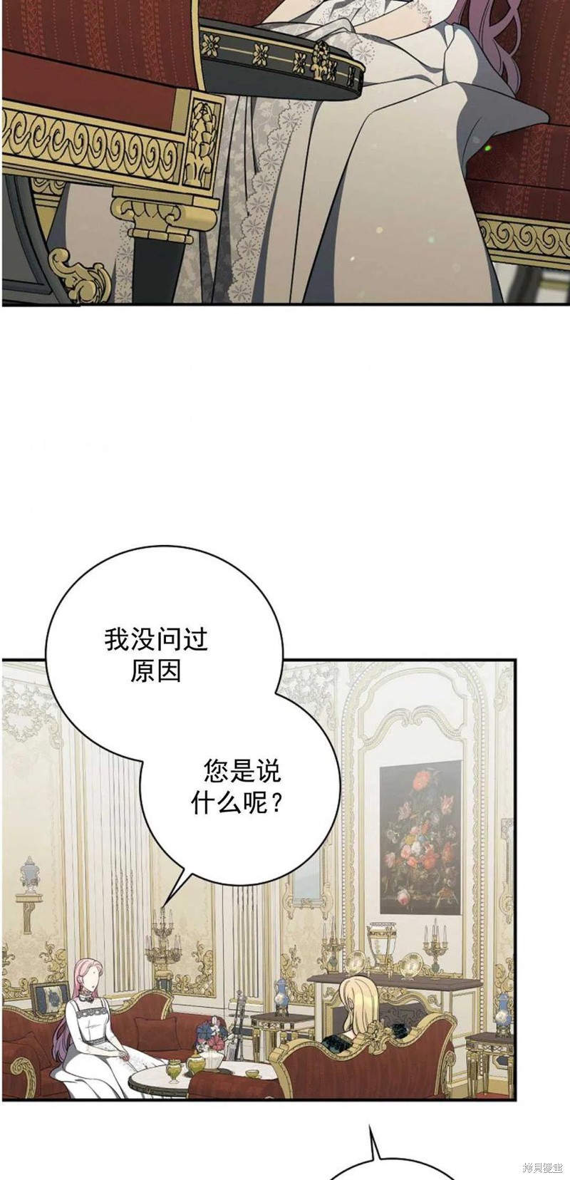 《琉璃温室的公爵夫人》漫画最新章节第36话免费下拉式在线观看章节第【39】张图片