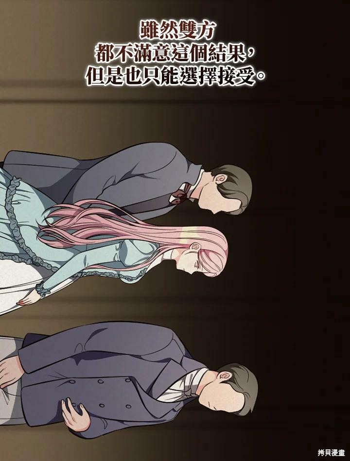 《琉璃温室的公爵夫人》漫画最新章节第49话免费下拉式在线观看章节第【12】张图片