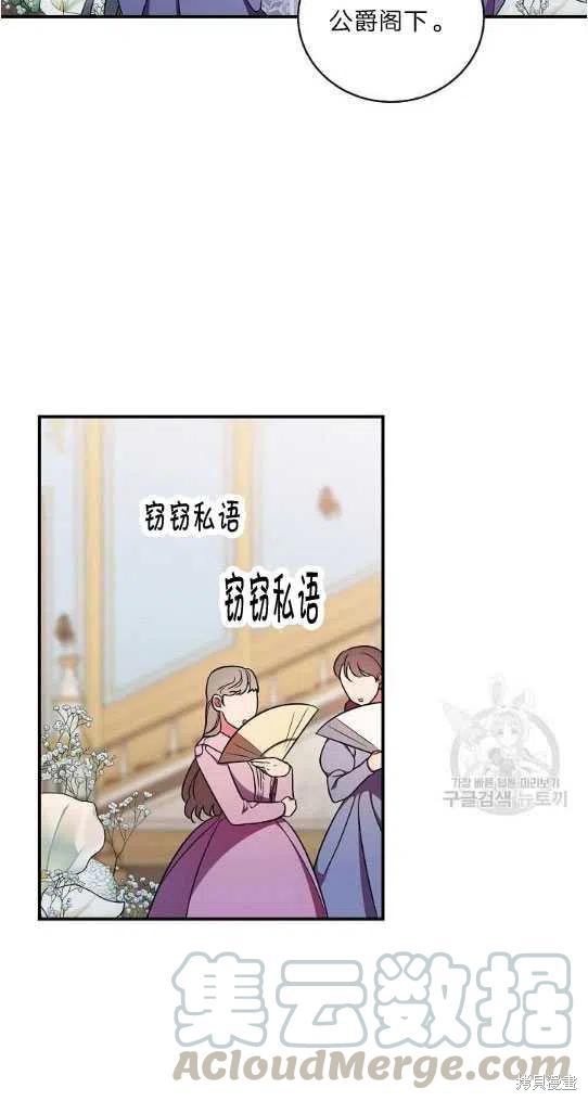 《琉璃温室的公爵夫人》漫画最新章节第14话免费下拉式在线观看章节第【25】张图片