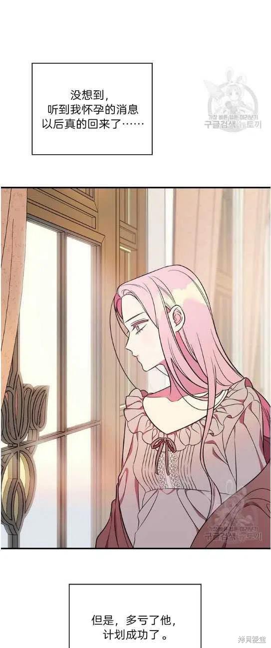 《琉璃温室的公爵夫人》漫画最新章节第5话免费下拉式在线观看章节第【32】张图片