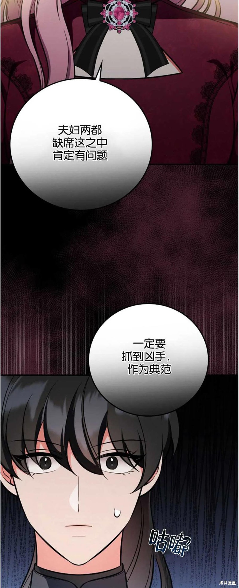 《琉璃温室的公爵夫人》漫画最新章节第38话免费下拉式在线观看章节第【35】张图片