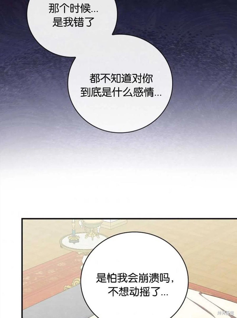 《琉璃温室的公爵夫人》漫画最新章节第47话免费下拉式在线观看章节第【92】张图片