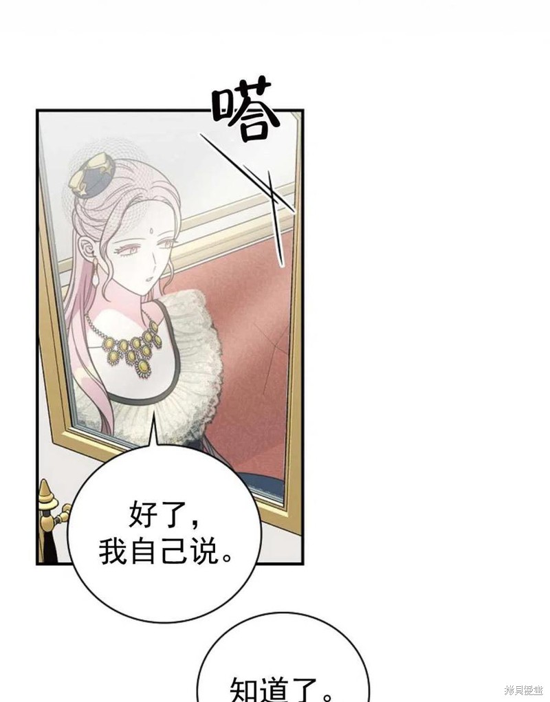 《琉璃温室的公爵夫人》漫画最新章节第32话免费下拉式在线观看章节第【26】张图片