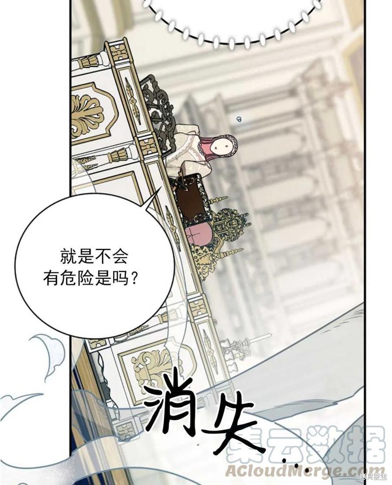 《琉璃温室的公爵夫人》漫画最新章节第30话免费下拉式在线观看章节第【43】张图片