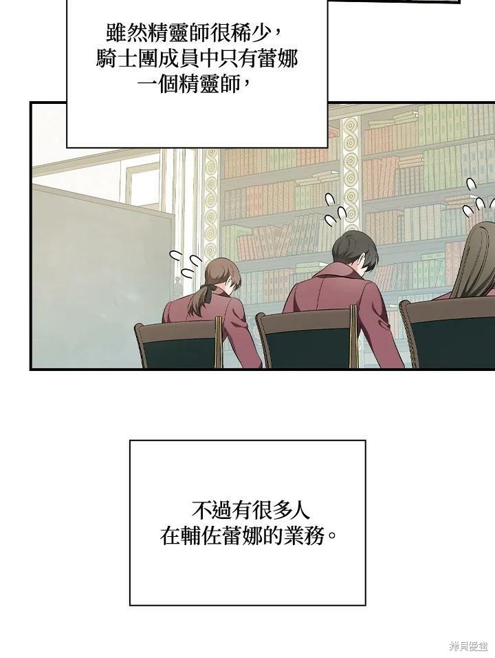 《琉璃温室的公爵夫人》漫画最新章节第48话免费下拉式在线观看章节第【33】张图片