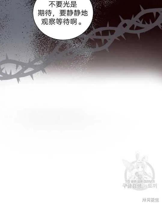 《琉璃温室的公爵夫人》漫画最新章节第8话免费下拉式在线观看章节第【38】张图片