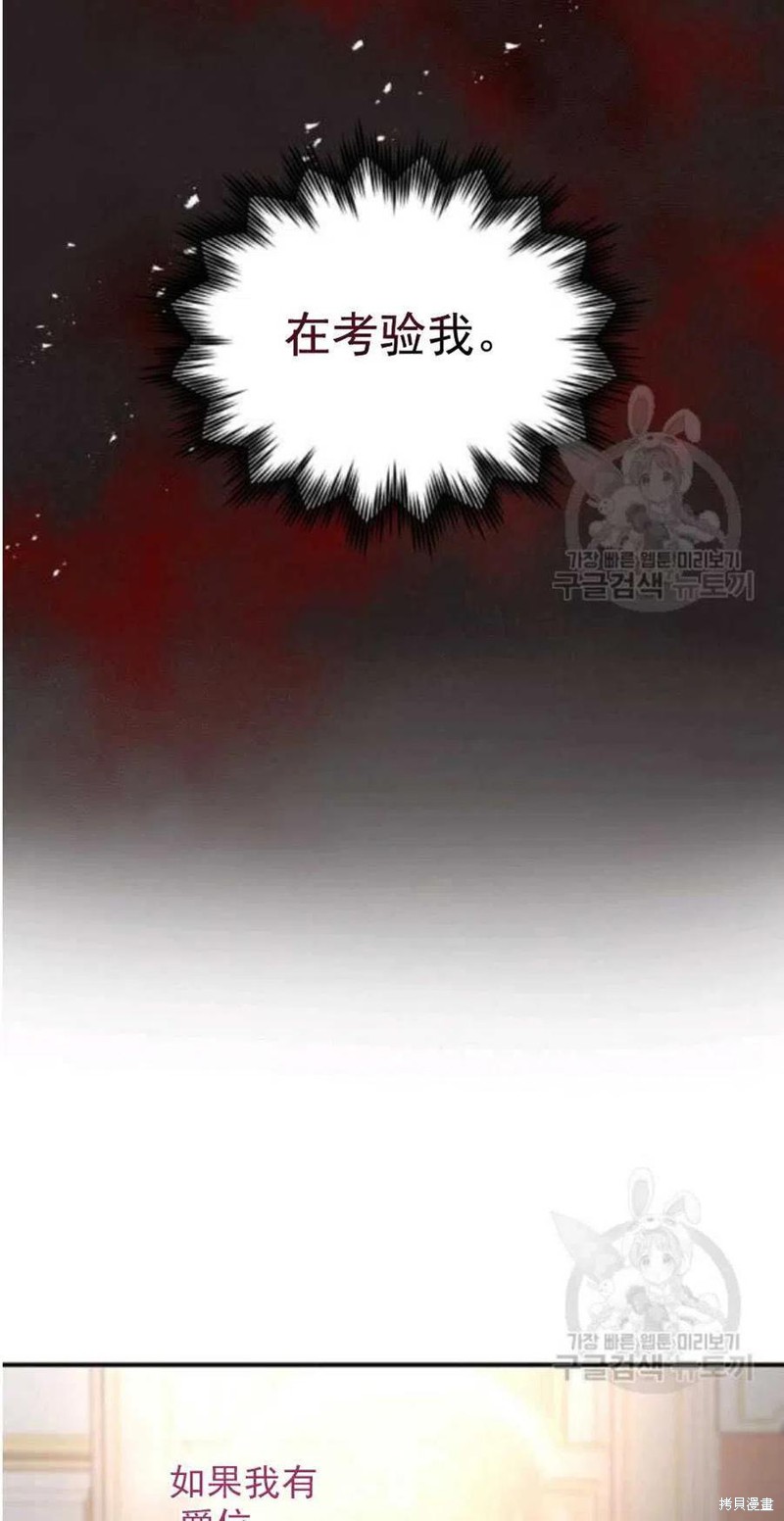 《琉璃温室的公爵夫人》漫画最新章节第26话免费下拉式在线观看章节第【63】张图片