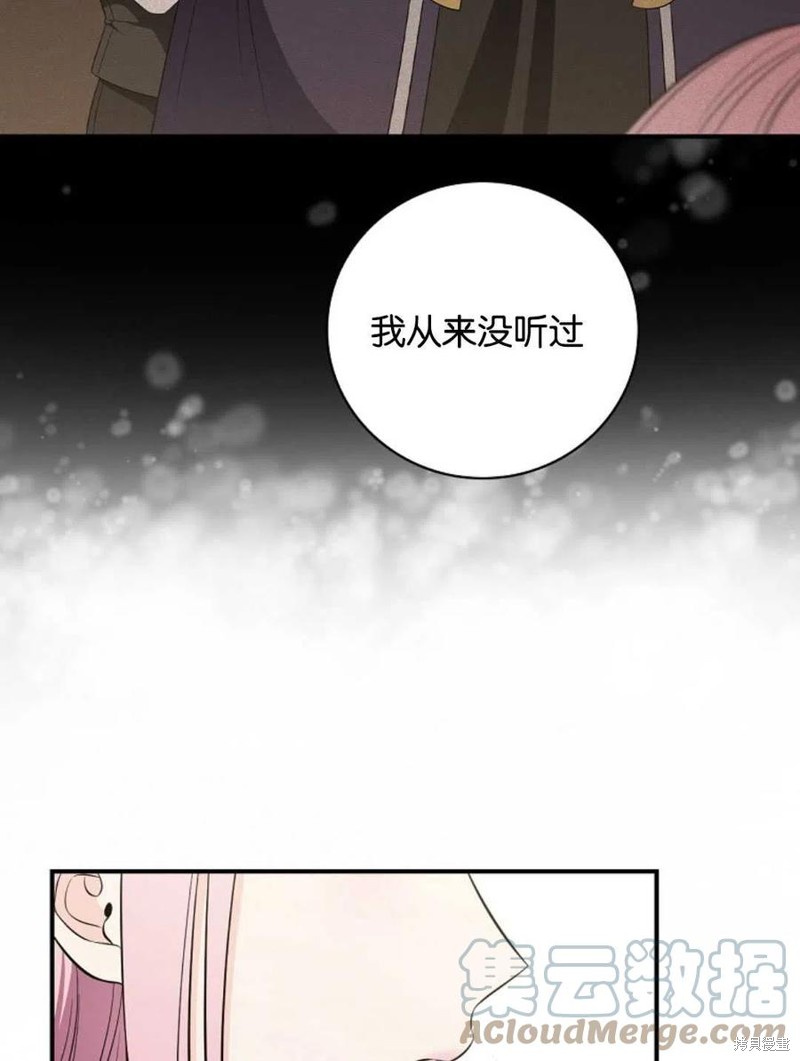 《琉璃温室的公爵夫人》漫画最新章节第47话免费下拉式在线观看章节第【25】张图片