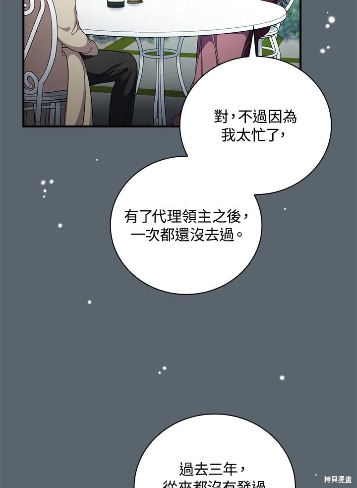 《琉璃温室的公爵夫人》漫画最新章节第59话免费下拉式在线观看章节第【4】张图片