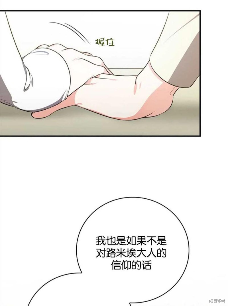 《琉璃温室的公爵夫人》漫画最新章节第43话免费下拉式在线观看章节第【71】张图片