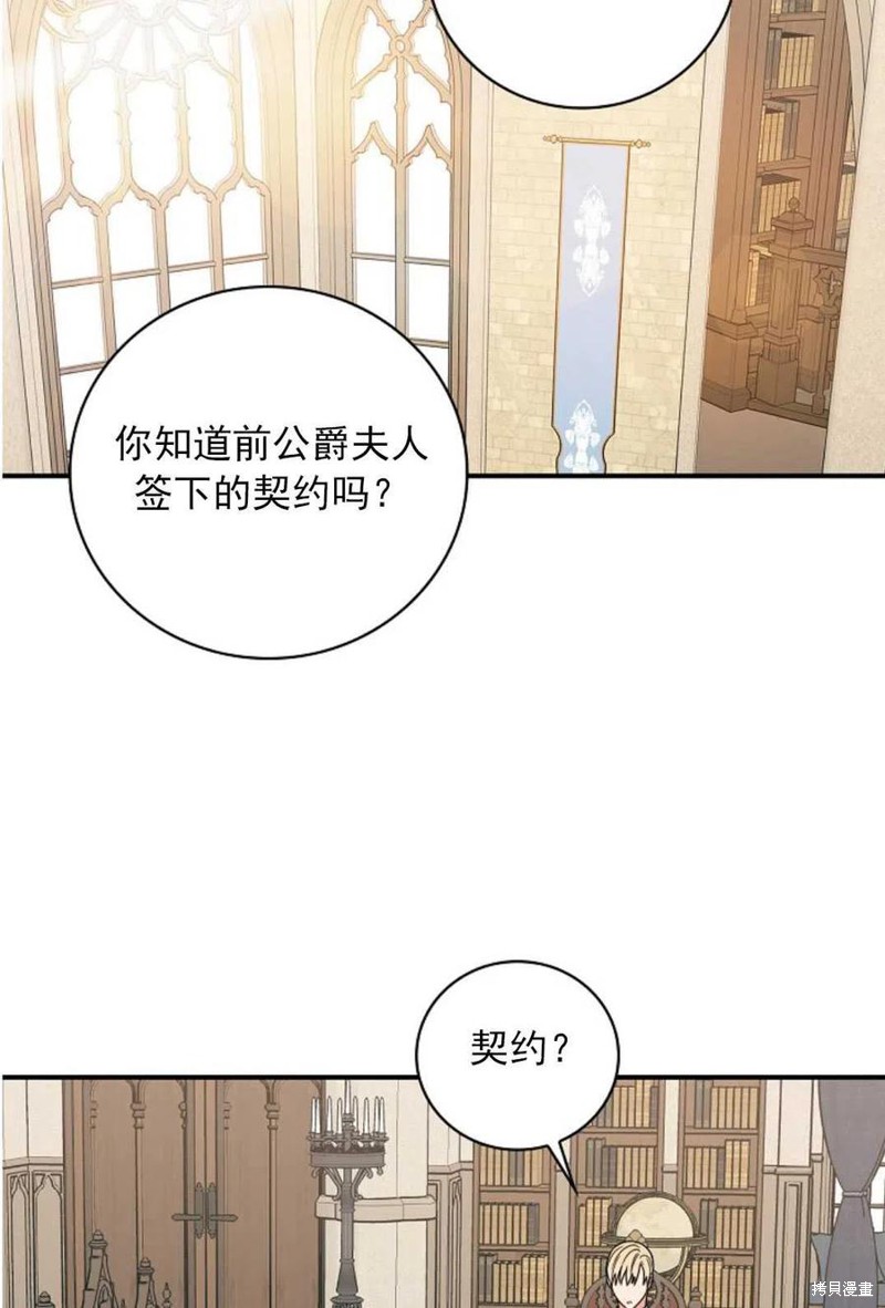 《琉璃温室的公爵夫人》漫画最新章节第30话免费下拉式在线观看章节第【69】张图片