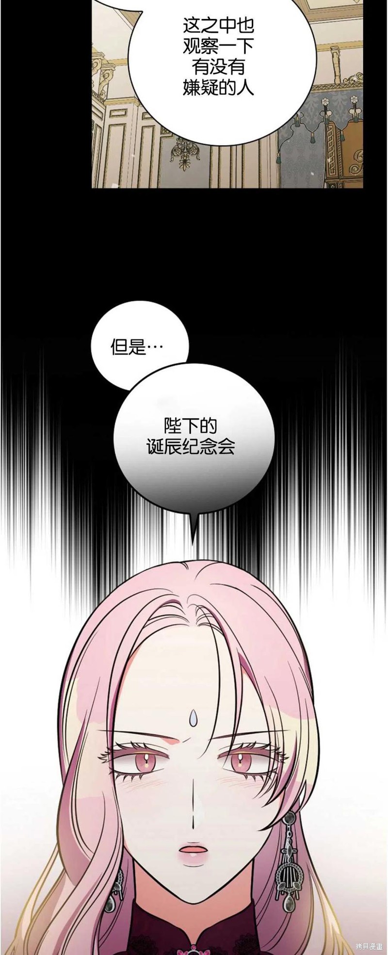 《琉璃温室的公爵夫人》漫画最新章节第38话免费下拉式在线观看章节第【34】张图片