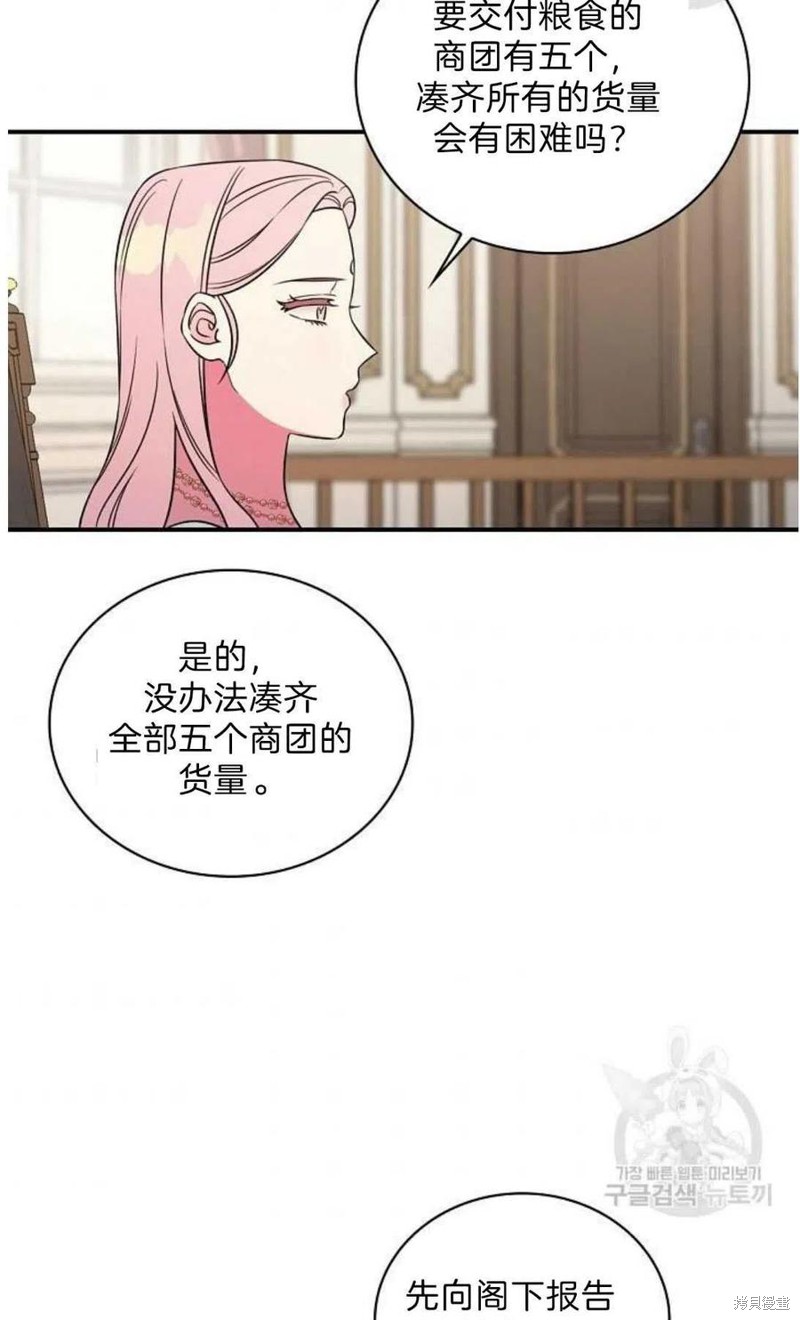 《琉璃温室的公爵夫人》漫画最新章节第18话免费下拉式在线观看章节第【53】张图片