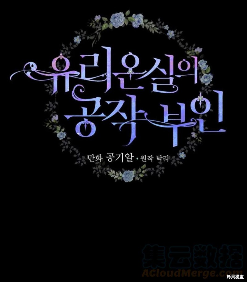 《琉璃温室的公爵夫人》漫画最新章节第43话免费下拉式在线观看章节第【1】张图片