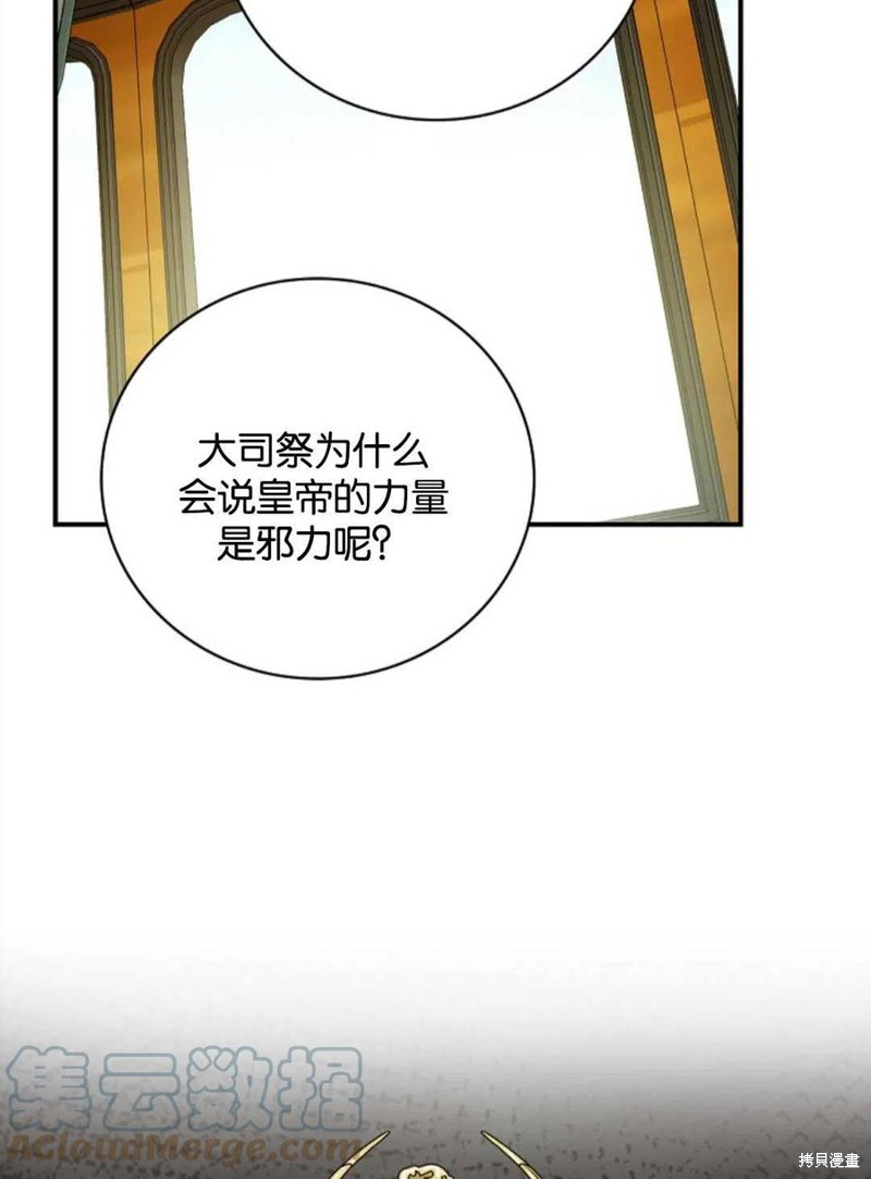 《琉璃温室的公爵夫人》漫画最新章节第43话免费下拉式在线观看章节第【85】张图片