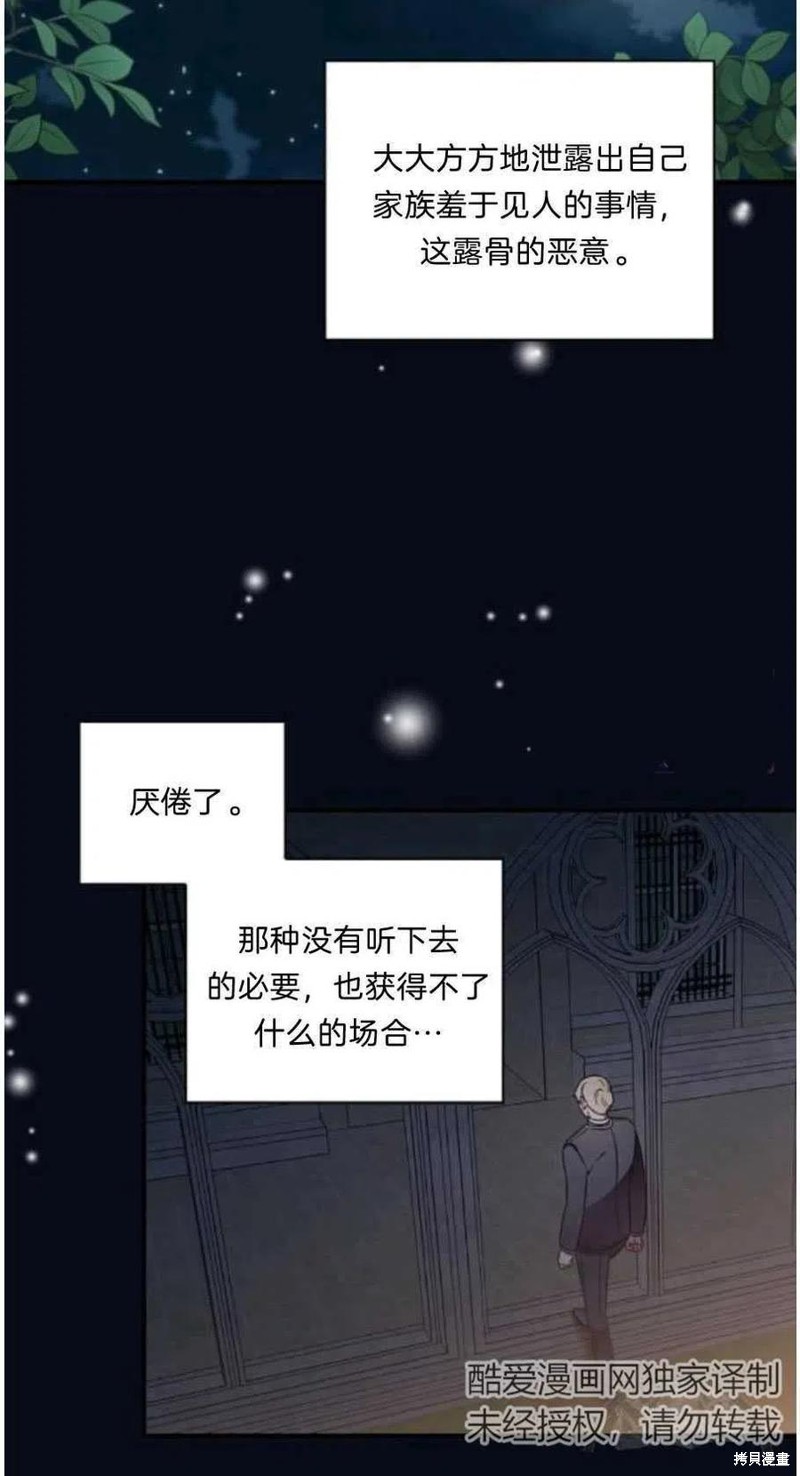 《琉璃温室的公爵夫人》漫画最新章节第21话免费下拉式在线观看章节第【47】张图片