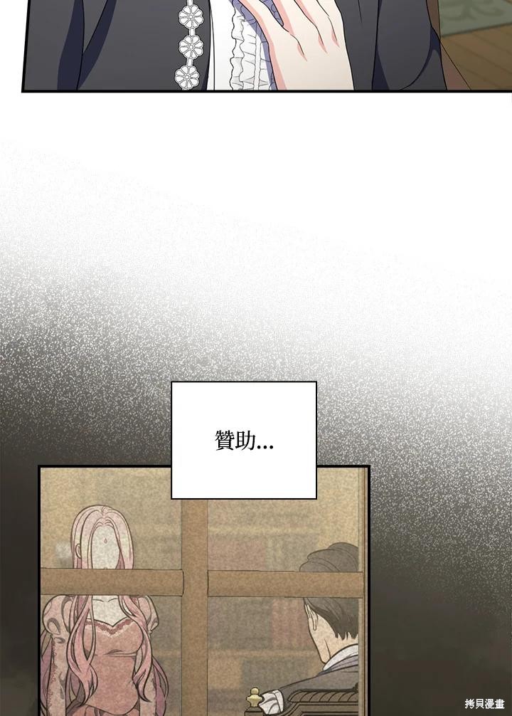 《琉璃温室的公爵夫人》漫画最新章节第64话免费下拉式在线观看章节第【78】张图片