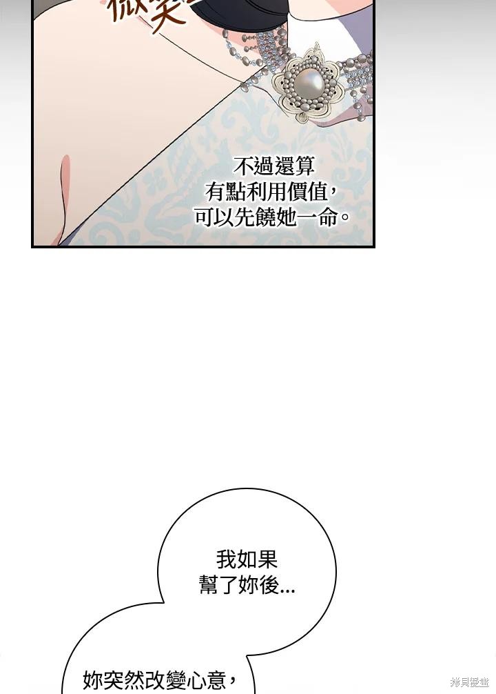 《琉璃温室的公爵夫人》漫画最新章节第66话免费下拉式在线观看章节第【38】张图片