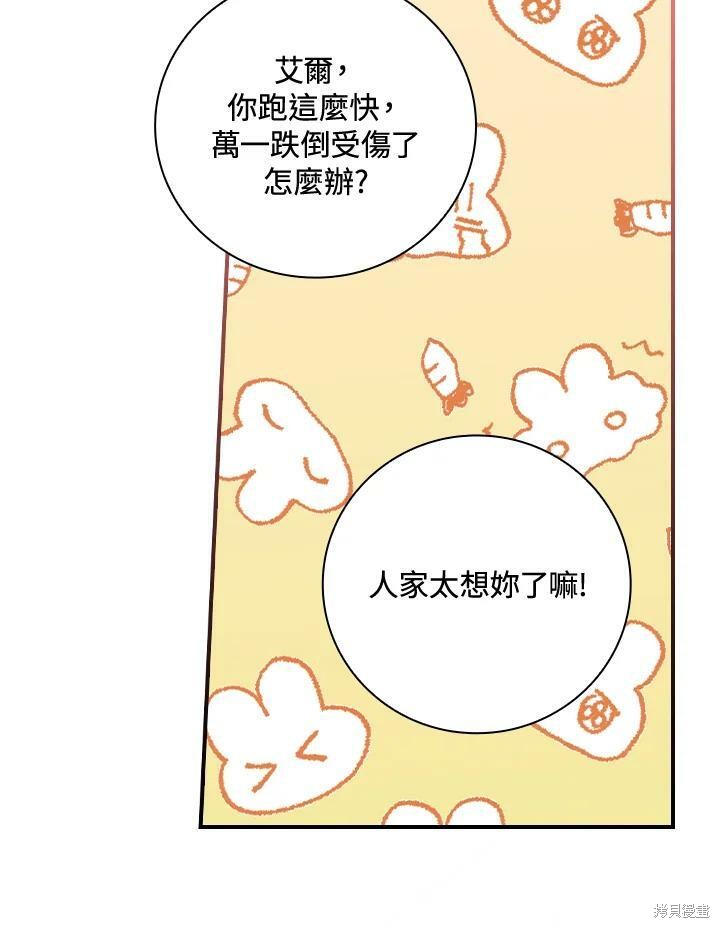 《琉璃温室的公爵夫人》漫画最新章节第49话免费下拉式在线观看章节第【3】张图片