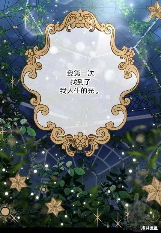 《琉璃温室的公爵夫人》漫画最新章节第3话免费下拉式在线观看章节第【57】张图片