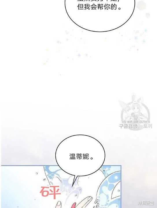 《琉璃温室的公爵夫人》漫画最新章节第14话免费下拉式在线观看章节第【56】张图片