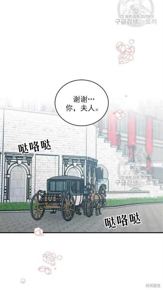 《琉璃温室的公爵夫人》漫画最新章节第25话免费下拉式在线观看章节第【42】张图片