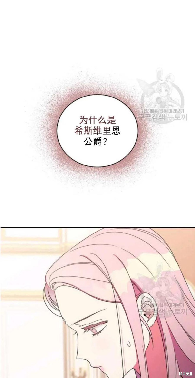 《琉璃温室的公爵夫人》漫画最新章节第26话免费下拉式在线观看章节第【42】张图片