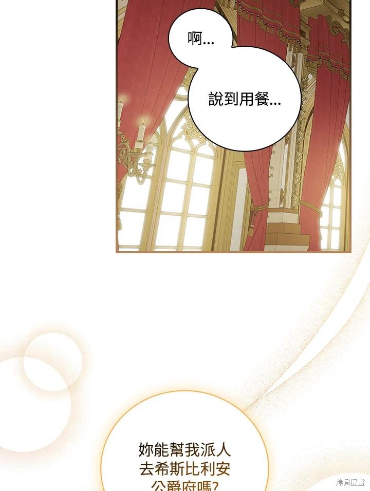 《琉璃温室的公爵夫人》漫画最新章节第65话免费下拉式在线观看章节第【14】张图片