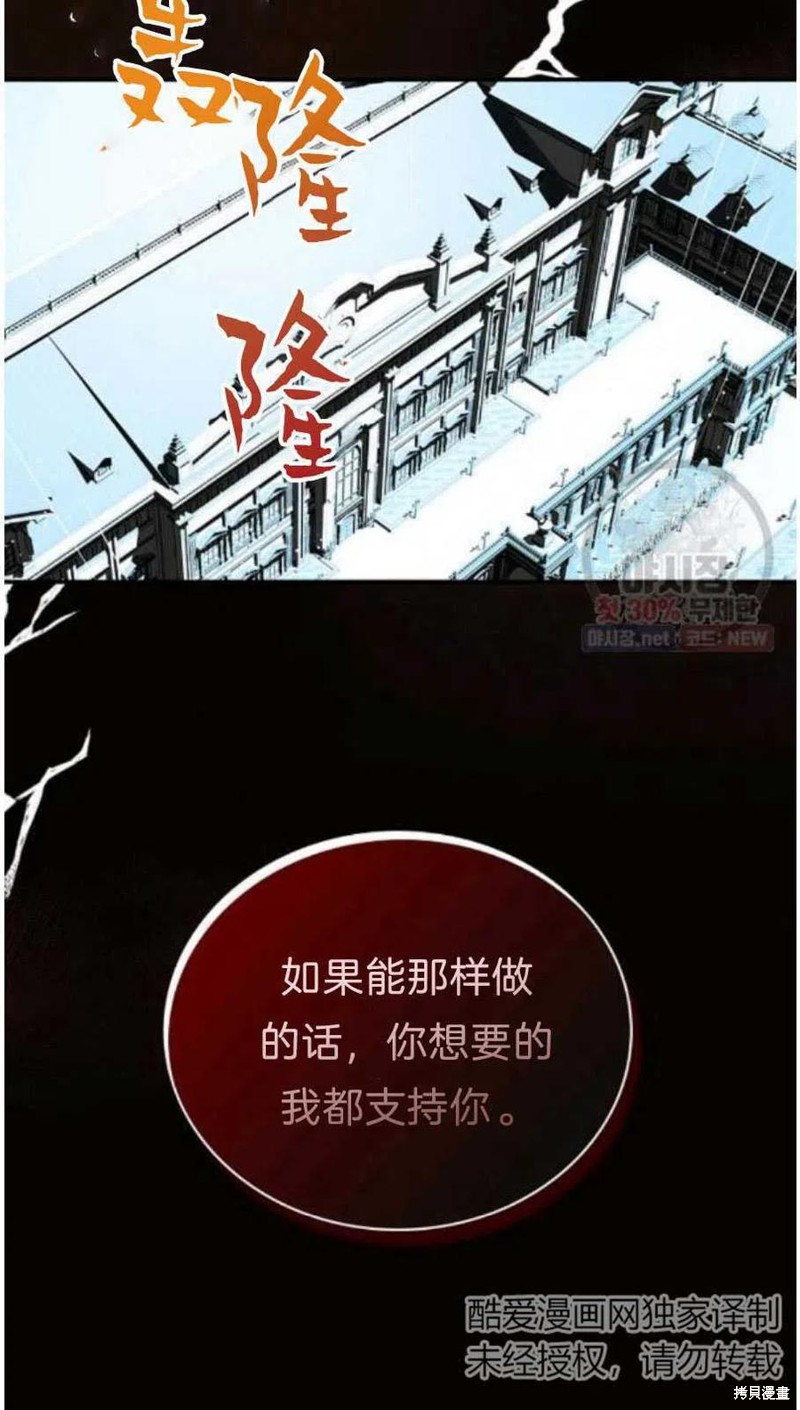 《琉璃温室的公爵夫人》漫画最新章节第21话免费下拉式在线观看章节第【74】张图片