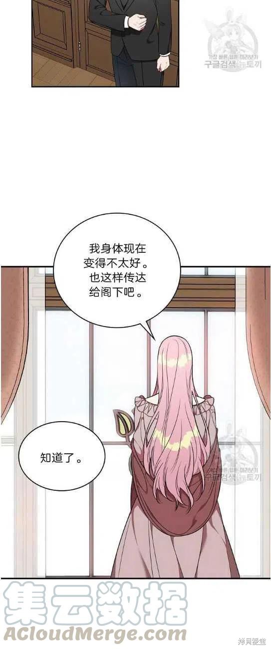 《琉璃温室的公爵夫人》漫画最新章节第5话免费下拉式在线观看章节第【34】张图片