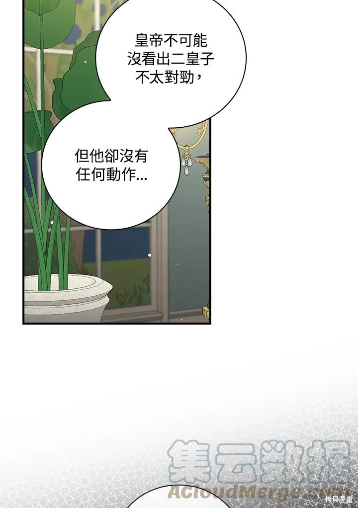《琉璃温室的公爵夫人》漫画最新章节第65话免费下拉式在线观看章节第【45】张图片
