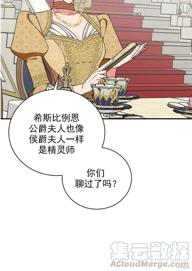 《琉璃温室的公爵夫人》漫画最新章节第31话免费下拉式在线观看章节第【60】张图片