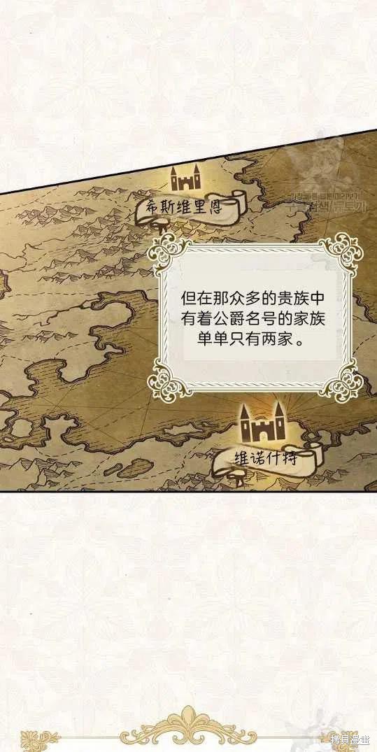 《琉璃温室的公爵夫人》漫画最新章节第5话免费下拉式在线观看章节第【3】张图片