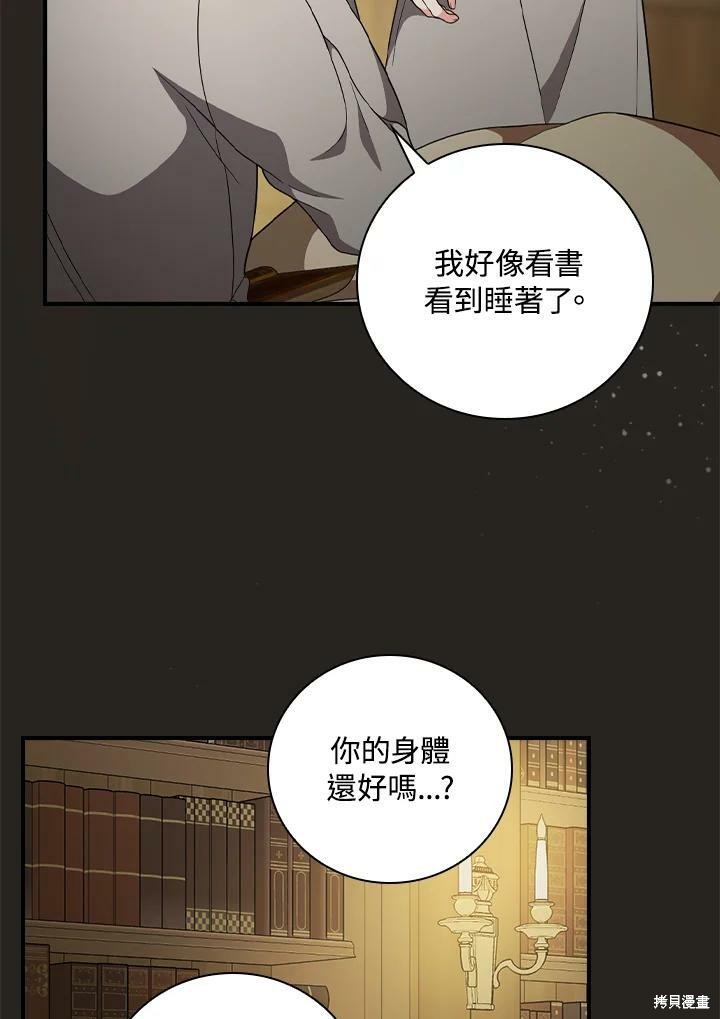 《琉璃温室的公爵夫人》漫画最新章节第54话免费下拉式在线观看章节第【84】张图片