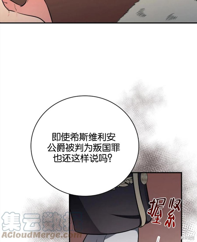 《琉璃温室的公爵夫人》漫画最新章节第40话免费下拉式在线观看章节第【16】张图片