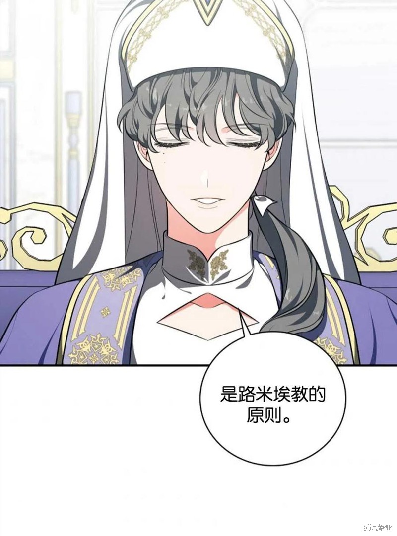 《琉璃温室的公爵夫人》漫画最新章节第43话免费下拉式在线观看章节第【47】张图片