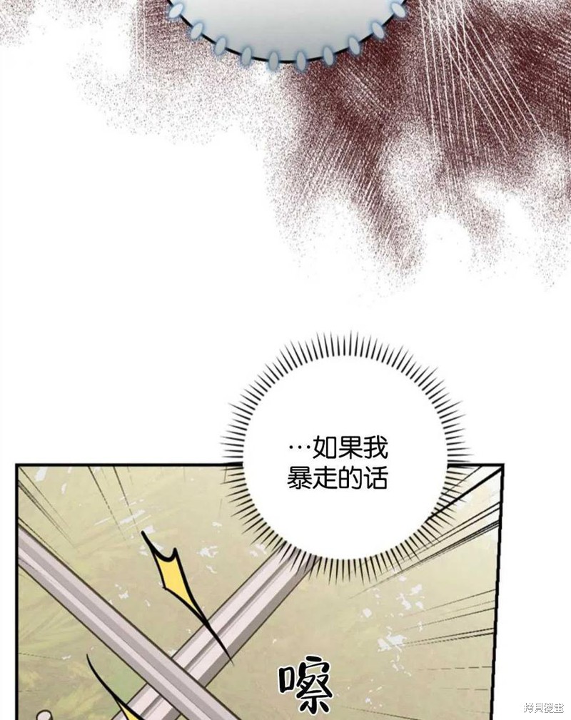 《琉璃温室的公爵夫人》漫画最新章节第45话免费下拉式在线观看章节第【75】张图片