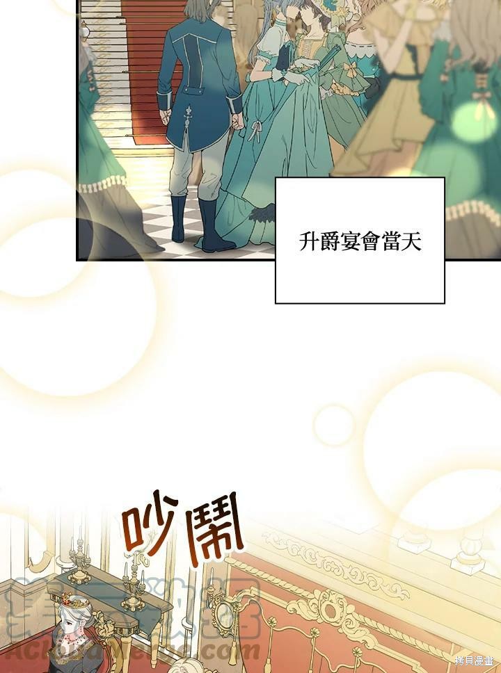 《琉璃温室的公爵夫人》漫画最新章节第49话免费下拉式在线观看章节第【85】张图片