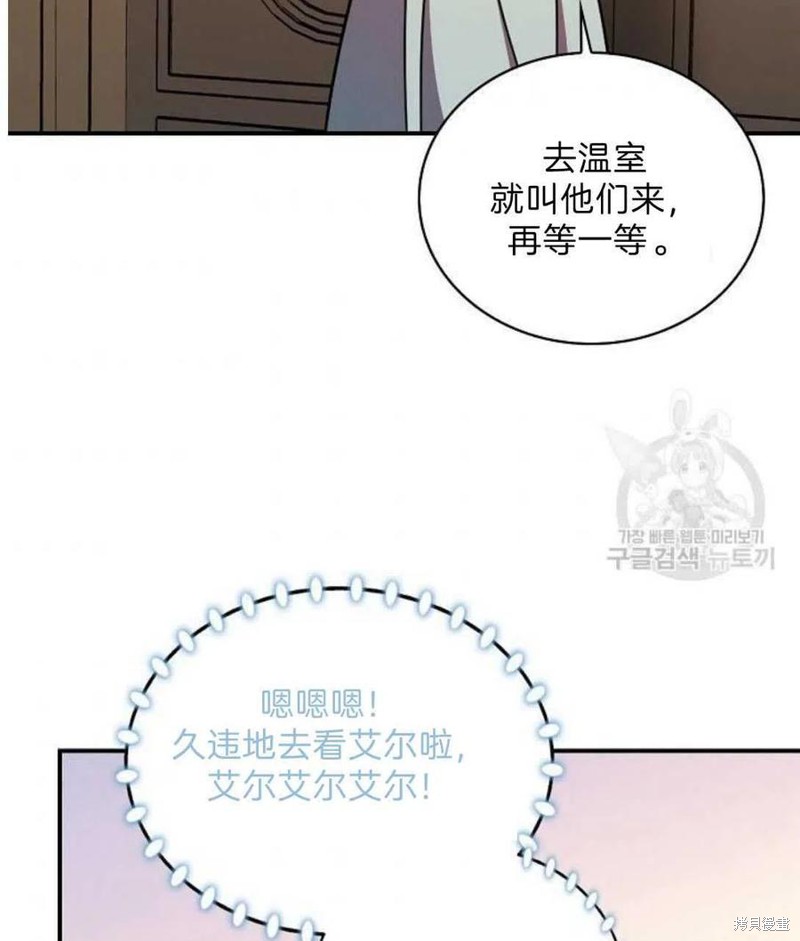《琉璃温室的公爵夫人》漫画最新章节第18话免费下拉式在线观看章节第【62】张图片